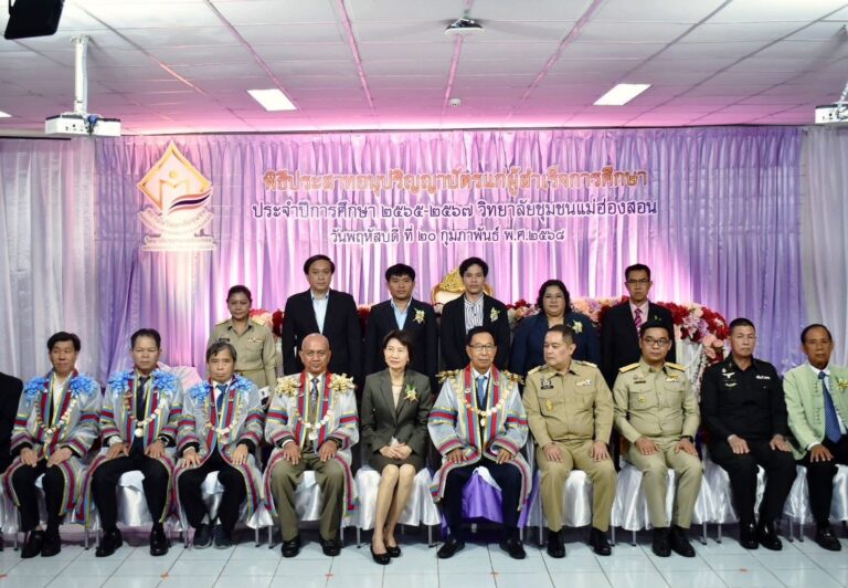 วิทยาลัยชุมชนน่าน เข้าร่วมพิธีประสาทอนุปริญญาบัตร วิทยาลัยชุมชนแม่ฮ่องสอน