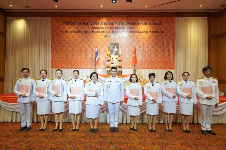 วิทยาลัยชุมชนน่าน เข้าร่วมพิธีมอบแบบลายผ้าพระราชทาน “ผ้าลายสิริราชพัสตราภรณ์” ณ ห้องแกรนด์บอลรูม 2 โรงแรมเทวราช จัดโดยจังหวัดน่าน