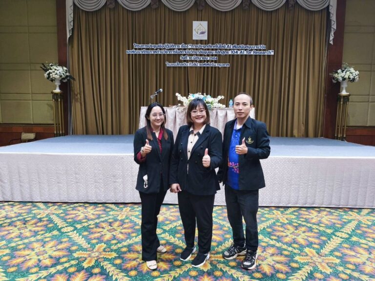 วิทยาลัยชุมชนน่าน เข้าร่วมโครงการฝึกอบรมเชิงปฏิบัติการ เรื่อง การประยุกต์ใช้เทคโนโลยี AI เพื่อการบริหารจัดการและการพัฒนาการศึกษา ในสถาบันวิทยาลัยชุมชน