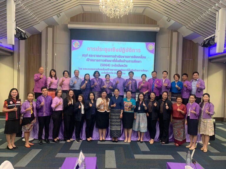 วิทยาลัยชุมชนน่าน เข้าร่วมการประชุมเชิงปฏิบัติการสรุปและรายงานการขับเคลื่อนเป้าหมายการพัฒนาที่ยั่งยืนด้านการศึกษา (SDG4) ระดับจังหวัด