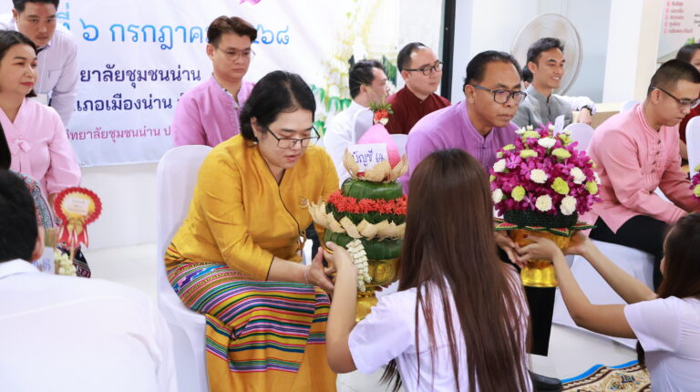 วิทยาลัยชุมชนน่าน จัดโครงการไหว้ครูและสานสัมพันธ์นักศึกษา ประจำปีการศึกษา 2568