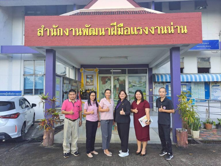 วิทยาลัยชุมชนน่าน เข้ารับฟังแนวทางการฝึกอบรมเป็นผู้ทดสอบมาตรฐานฝีมือแรงงาน จากฝ่ายมาตรฐานฝีมือแรงงานและรับรองความรู้ความสามารถ ณ สำนักงานพัฒนาฝีมือแรงงานน่าน