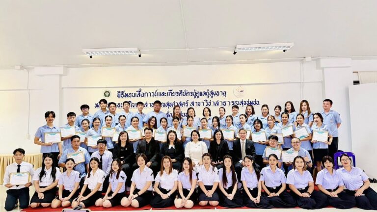 วิทยาลัยชุมชนน่าน จัดพิธีมอบเสื้อกาวน์และเกียรติบัตรผู้ดูแลผู้สูงอายุให้กับนักศึกษาหลักสูตรอนุปริญญาสาธารณสุขศาสตร์ สาขาวิชาสาธารณสุขชุมชน ชั้นปีที่ 2