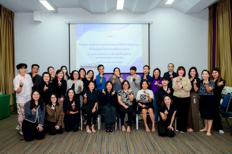 วิทยาลัยชุมชนน่าน จัดโครงการพัฒนาบุคลากรของวิทยาลัยชุมชนที่เป็นผู้สร้างการเปลี่ยนแปลง